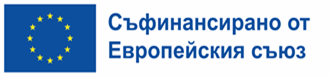 Съфинансирано от Европейския съюз